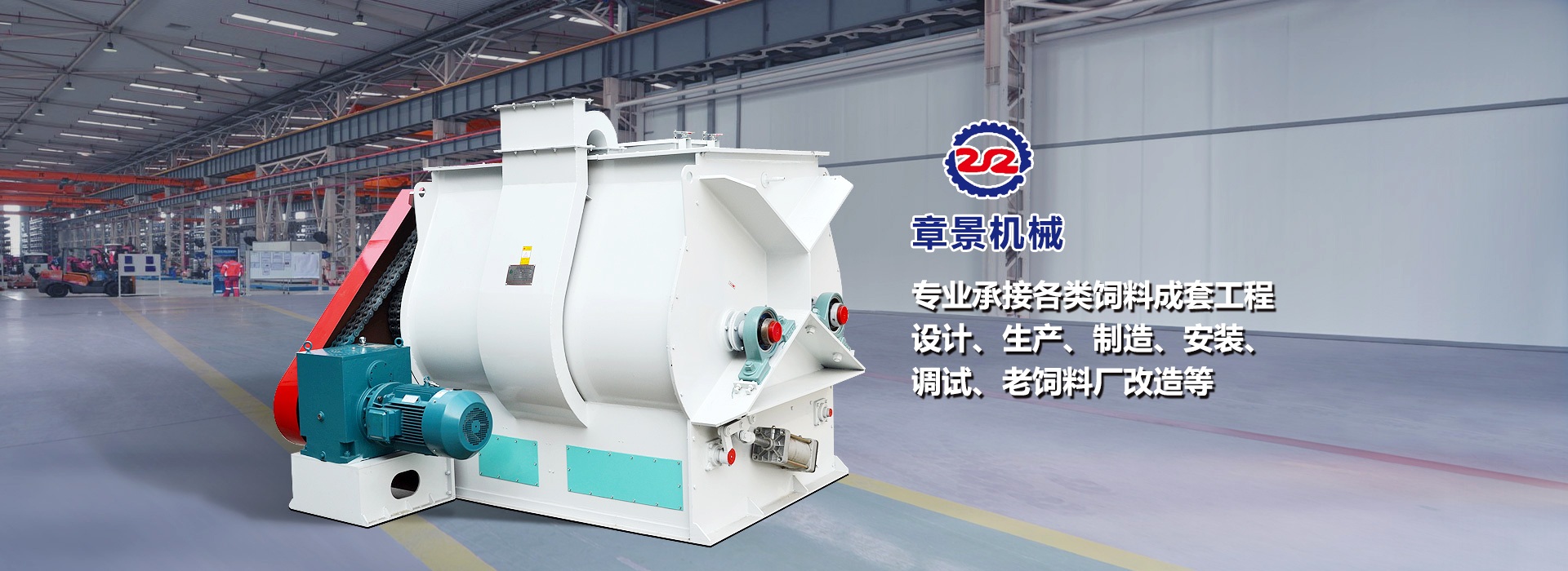 章景機械專業飼料設備生產